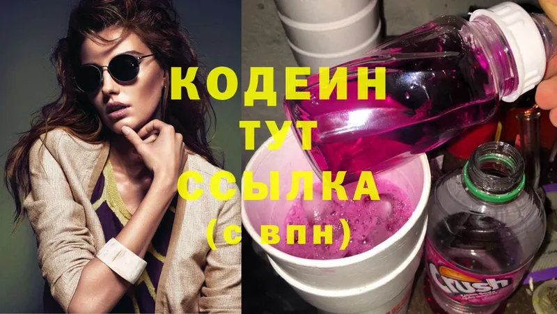 Кодеин Purple Drank  Ивантеевка 